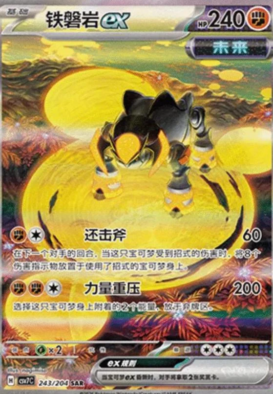 Iron Boulder ex - 243/204 - Chinese