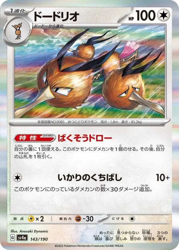 Dodrio - 143/190 - Japanese