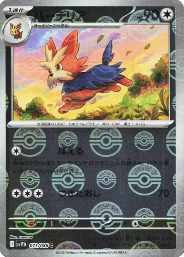 Herdier - 073/086 - Japanese
