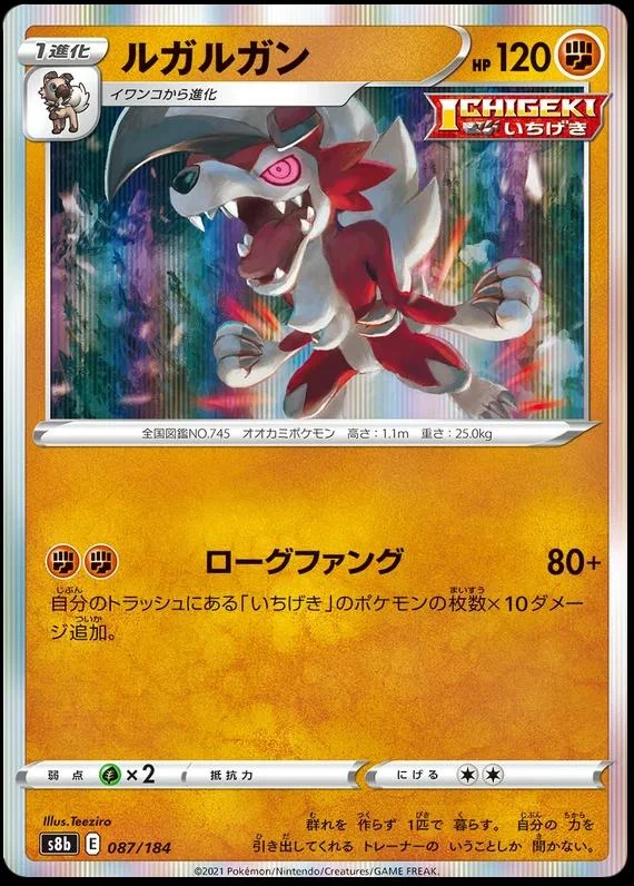 Lycanroc - 087/184 - Japanese