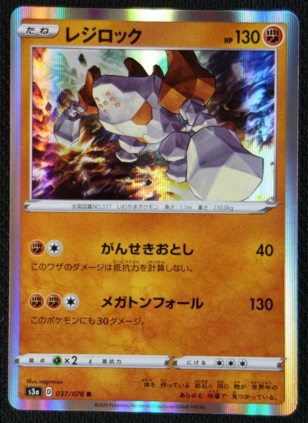 Regirock - 37/76 - Japanese