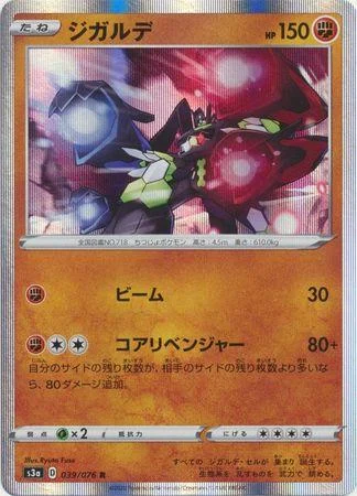 Zygarde - 39/76 - Japanese