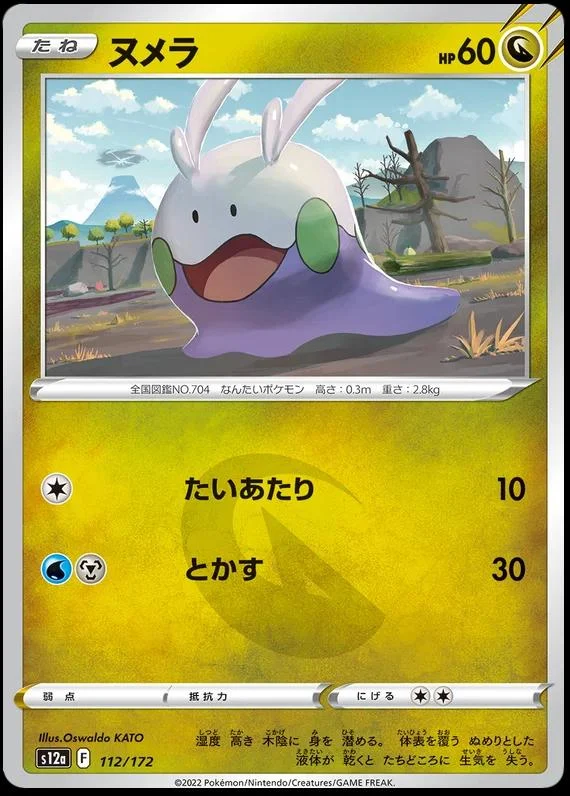 Goomy - 53/71 - Japanese