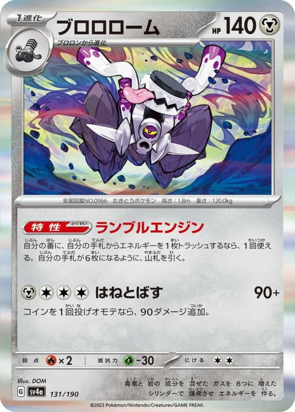 Revavroom - 131/190 - Japanese