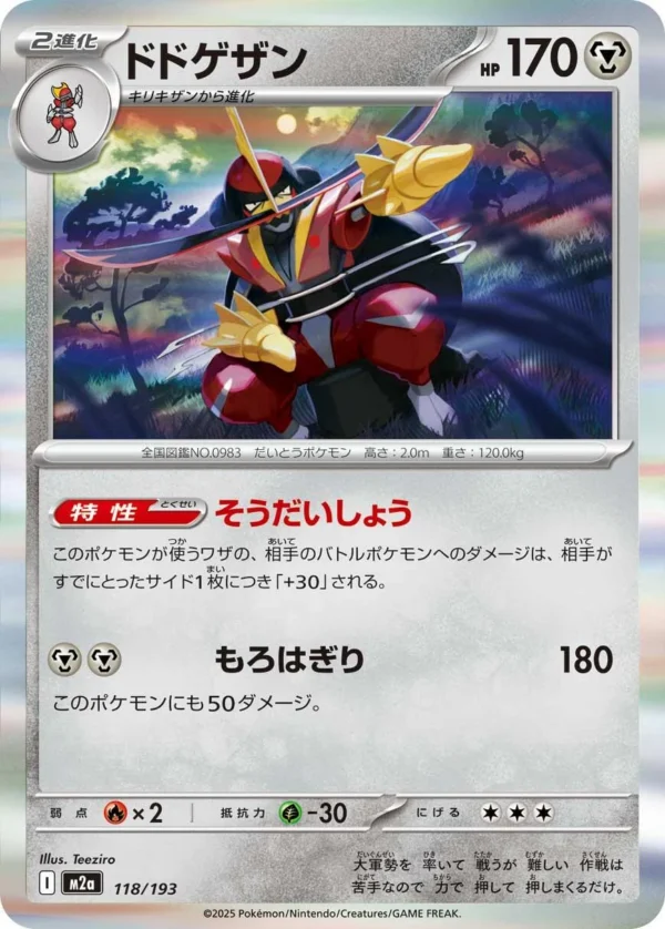 Kingambit - 118/193 - Japanese