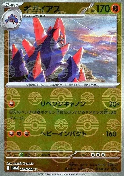 Gigalith - 61/111 - Japanese