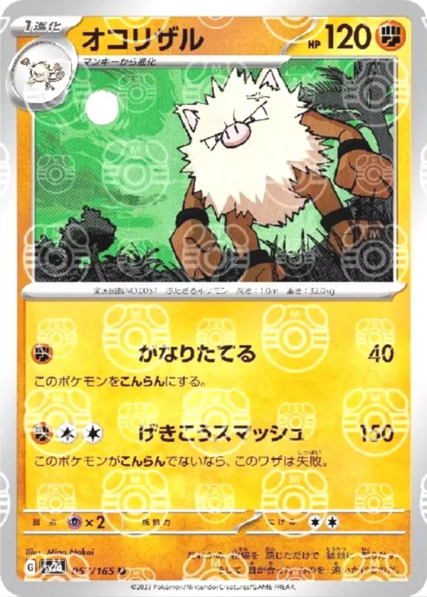 Primeape - 057/165 - Japanese