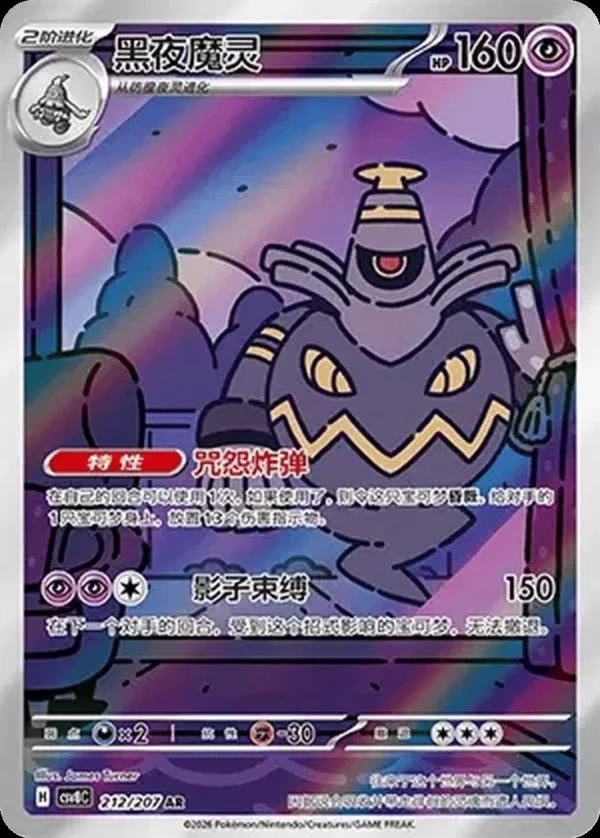 Dusknoir - 212/207 - Chinese