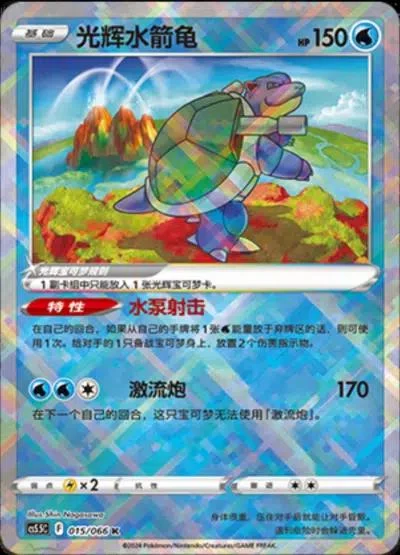 Radiant Blastoise - 015/066 - Chinese