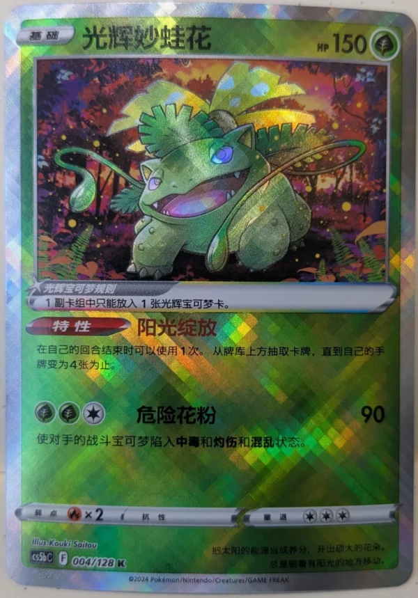 Radiant Venusaur - 004/128 - Chinese