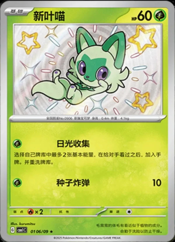 Spirigatito - 0106/09 - Chinese