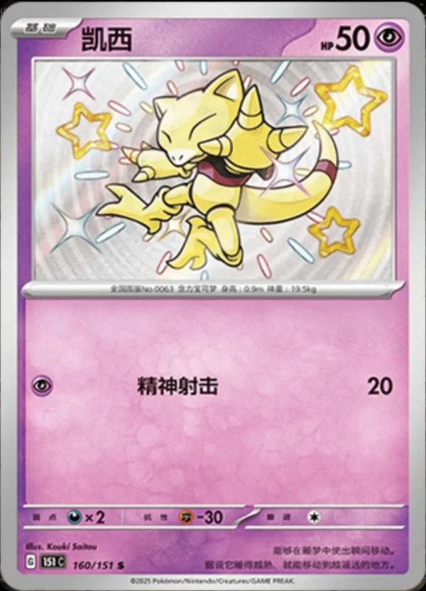 Abra - 160/151 - Chinese