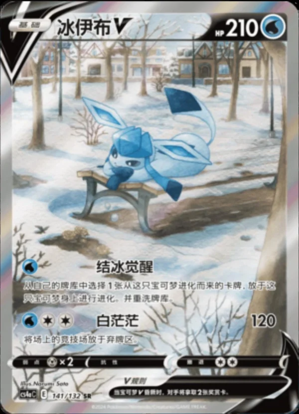 Glaceon V - 141/132 - Chinese
