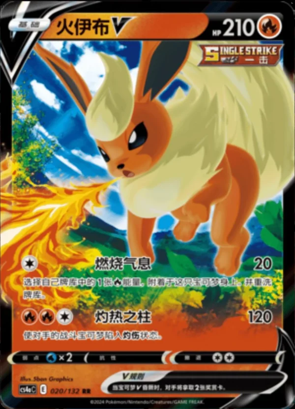 Flareon V - 020/132 - Chinese