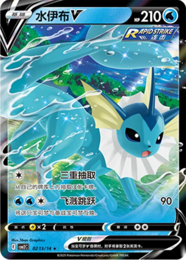 Vaporeon V - 0213/14 - Chinese