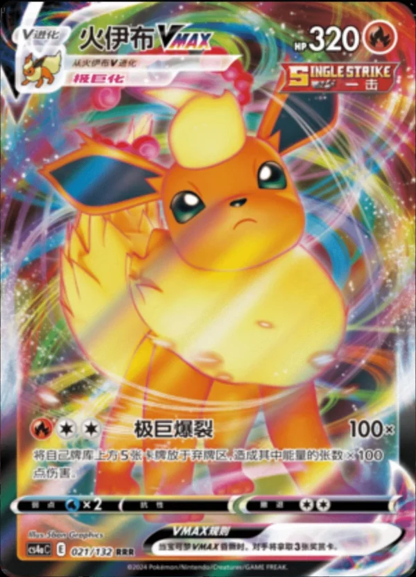 Flareon VMAX - 021/132 - Chinese