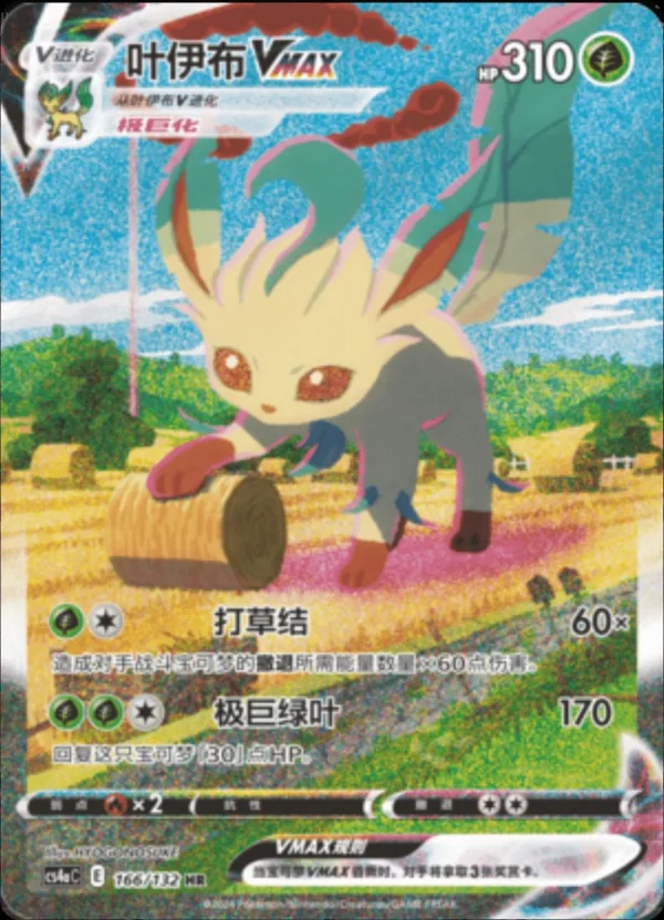 Leafeon VMAX - 166/132 - Chinese