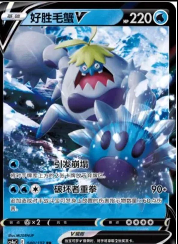 Crabominable V - 040/132 - Chinese
