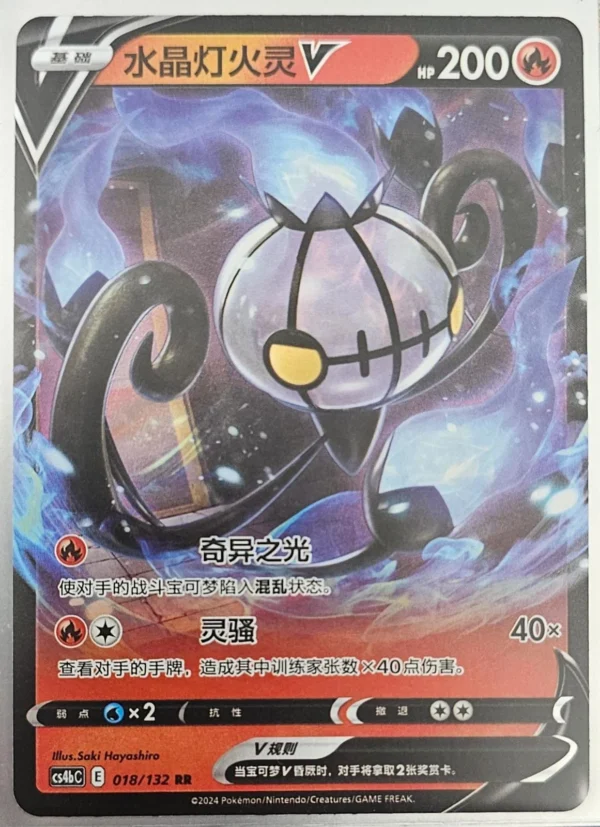 Chandelure V - 018/132 - Chinese