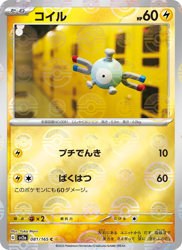 Magnemite - 081/165 - Japanese