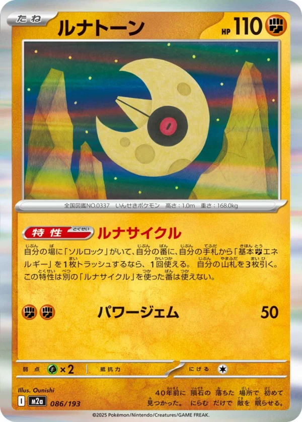Lunatone - 086/193 - Japanese