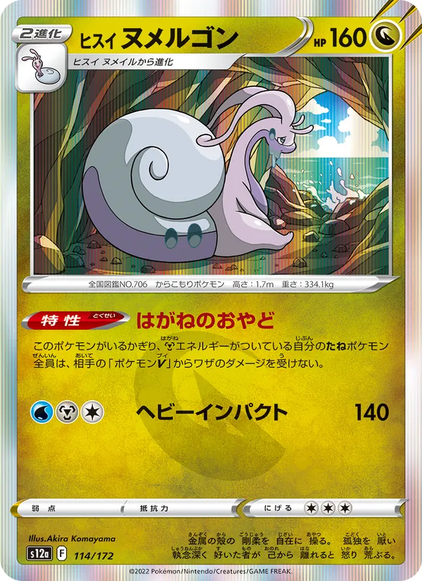 Goodra - 114/172 - Japanese