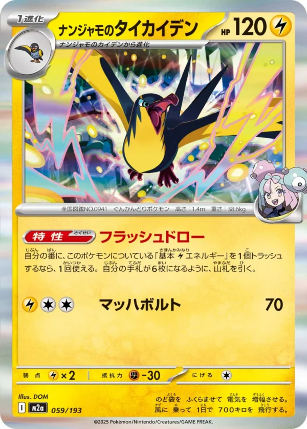 Kilowattrel - 059/193 - Japanese