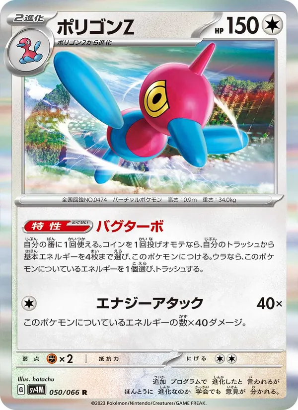 Porygon-Z - 050/066 - Japanese