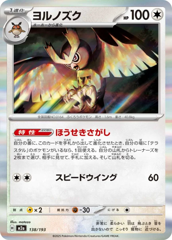 Noctowl - 138/193 - Japanese