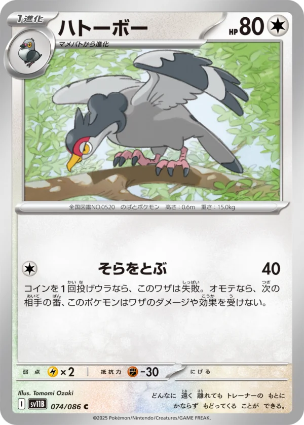 Tranquill - 074/086 - Japanese
