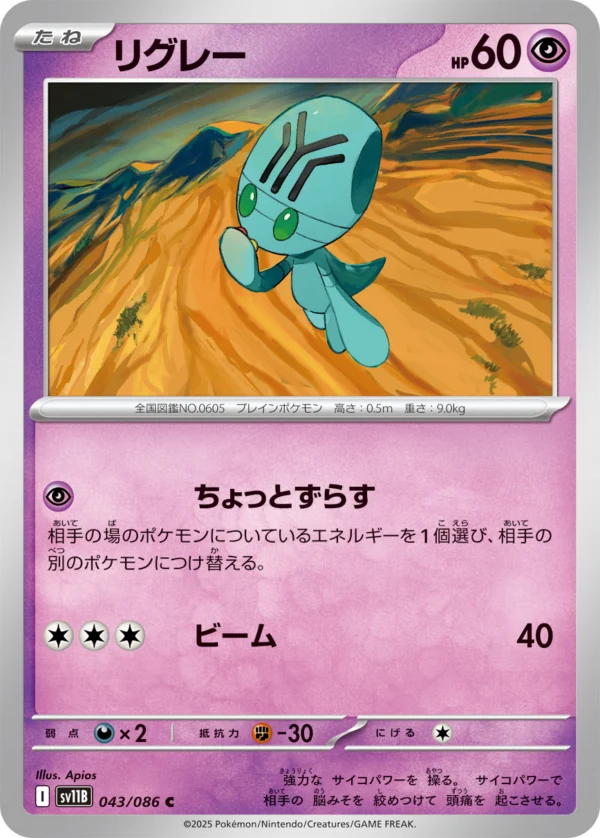 Elgyem - 043/086 - Japanese