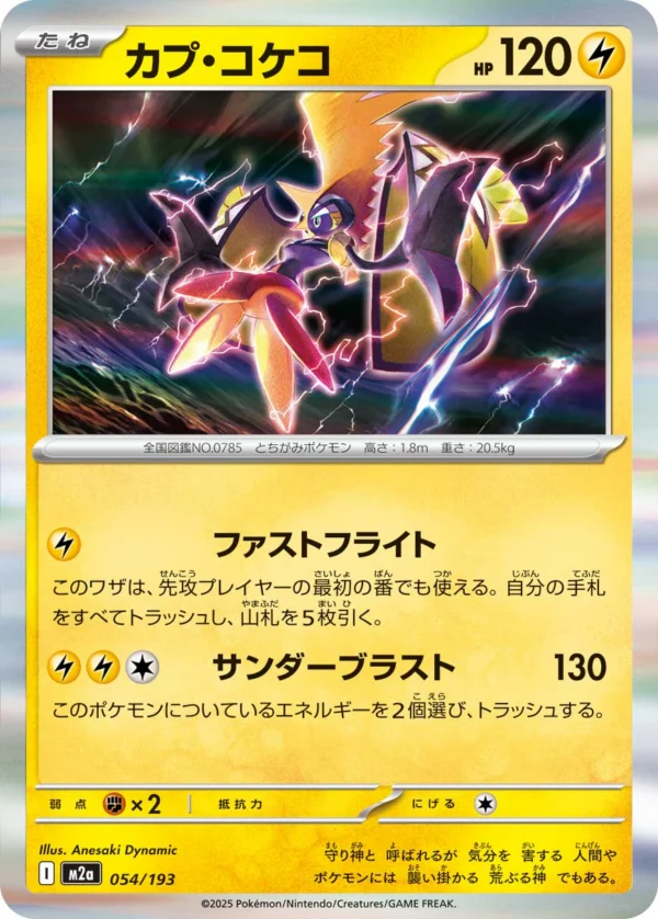 Tapu Koko - 054/193 - Japanese