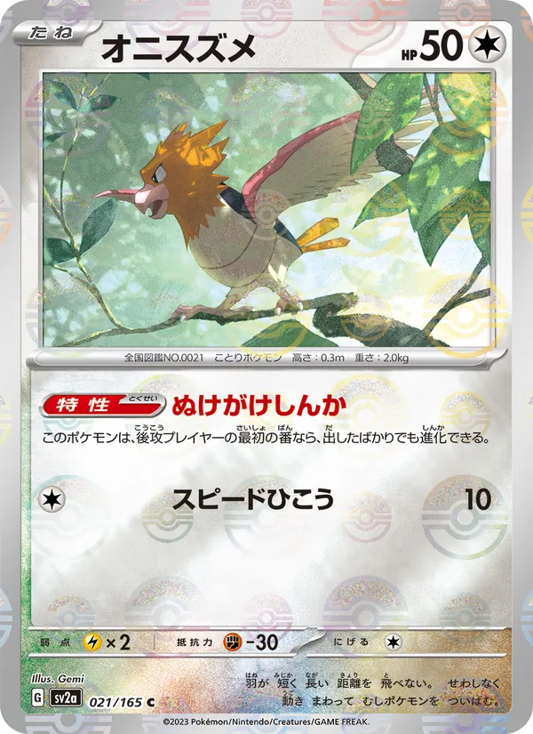 Spearow - 021/165 - Japanese