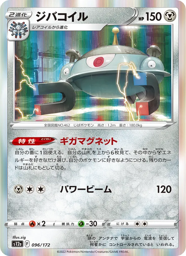 Magnezone - 096/172 - Japanese