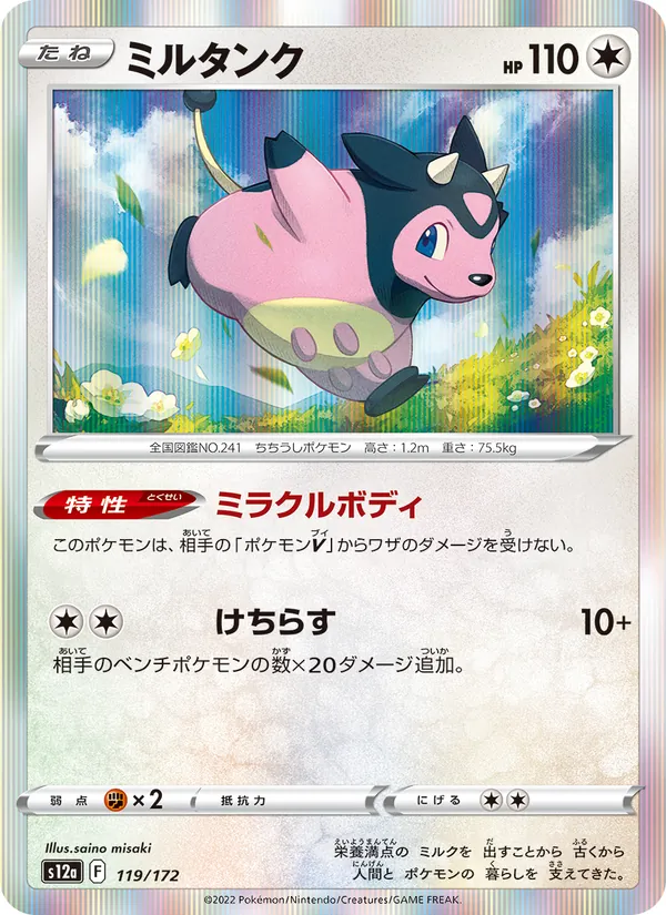 Miltank - 119/172 - Japanese